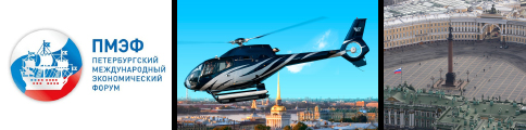 Вертолет на ПМЭФ 2016